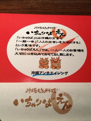 いちゃりば えん 秋葉原本店