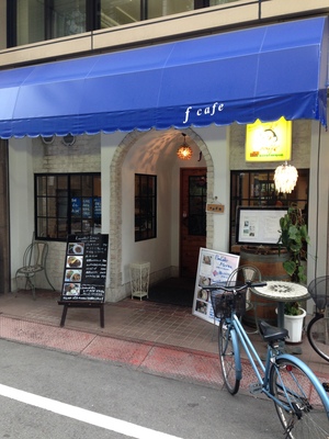f cafe （エフカフェ）