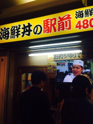 海鮮丼の駅前 三宮店 （かいせんどんのえきまえ）
