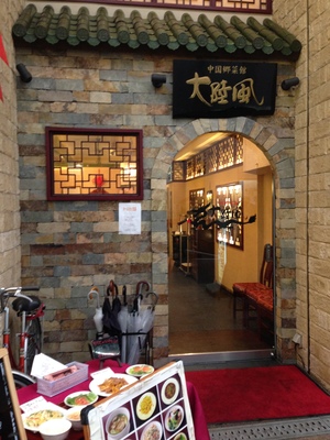 大陸風 （タァルンフォン）