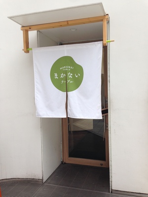 まかないテーブル