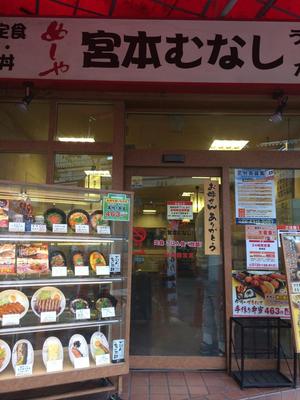 めしや 宮本むなし ＪＲ神戸駅前店