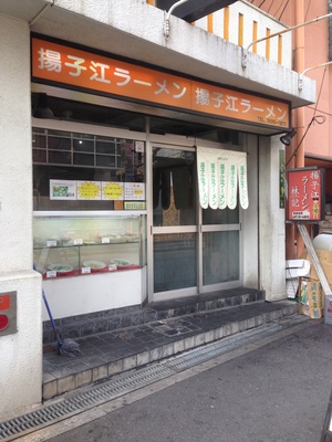 揚子江ラーメン 林記