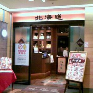 北海道 横浜スカイビル店