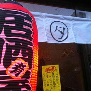 純手打ちうどん 町田タロー庵