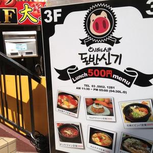 豚飯心気 (とんばんしんき)