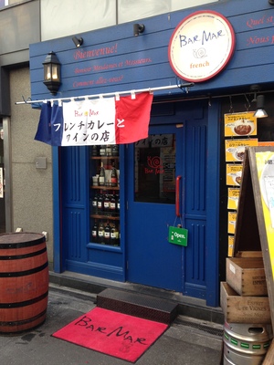 BAR MAR french (バル・マル・フレンチ) お初天神店
