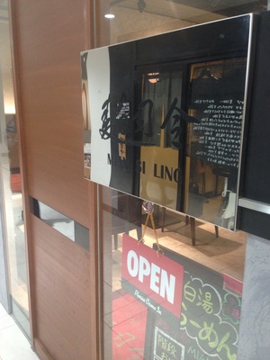 麺司令（メンスーリン）