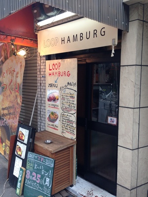 ループハンバーグ （LOOP HAMBURG）
