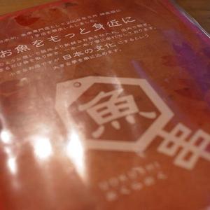 魚串さくらさく 神保町店