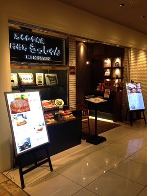 きっしゃん あべのハルカスダイニング店