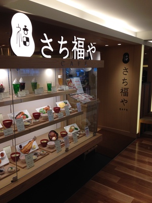さち福や 天王寺ミオプラザ館