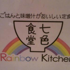 七色食堂