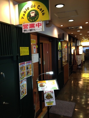 ターブル ド カフェ （Table De Cafe）