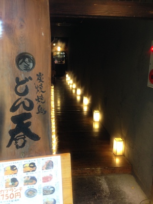 炭焼焼鳥　どん呑 （どんどん） 谷町店