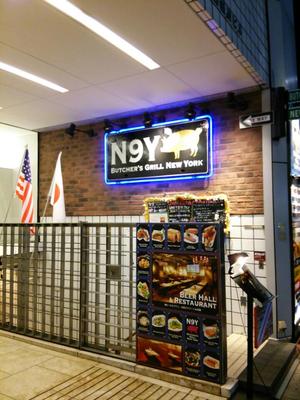 ニクヤ ブッチャーズグリルニューヨーク