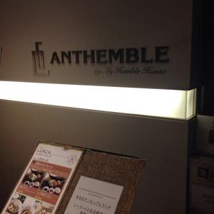 アンセンブル バイマイハンブルハウス（ANTHEMBLE by My Humble House）