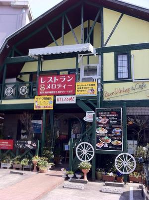 レストラン メロディー