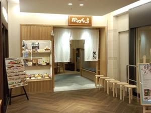 かつくら アトレ上野店