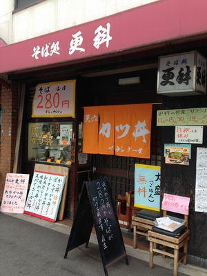 更科 （さらしな）