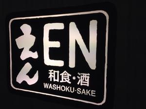 和食・酒　えん 池袋パルコ店