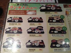 矢まと 秋葉原店