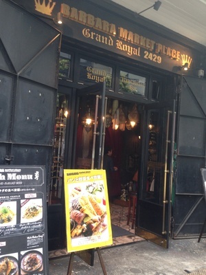 BARBARA market place Grand Royal (バルバラマーケットプレイス グランドロイヤル) 2429　中崎本店