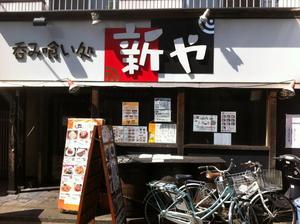 呑み喰い処 新や