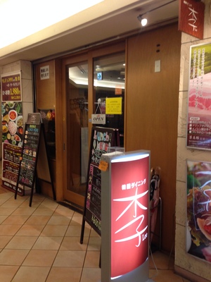 韓国ダイニング　李