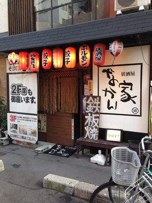 なかい家 (なかいけ) なんばパークス前店