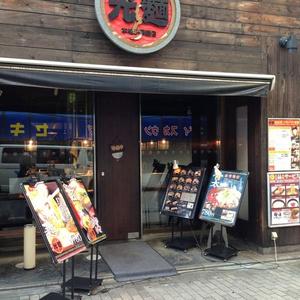 光麺 (こうめん) 池袋西口店