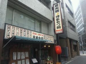 月光食堂 神田司町店
