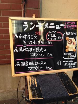 カレー屋アカマル