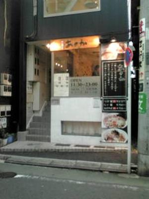 麺工房、あさか 江古田店