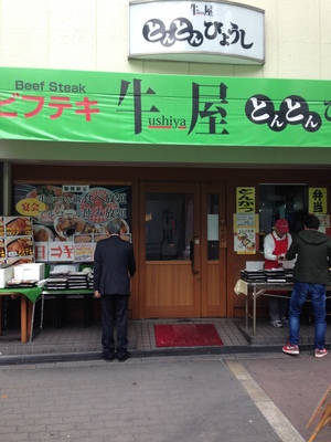 とんとんびょうし