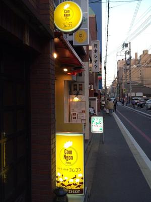 ベトナム料理コムゴン 京都