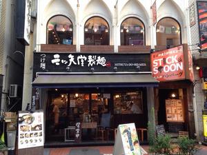 三ツ矢堂製麺 御徒町店