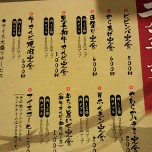 ホルモン焼肉 魂 (たましい)