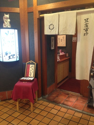 八かく庵 (はっかくあん)　大阪マルビル店