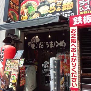 だるまのめ 御徒町駅前店