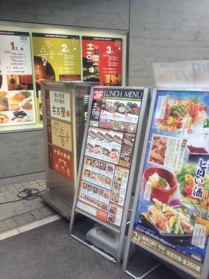 土古里 上野バンブーガーデン店