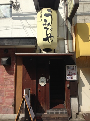 うみびや 本町店