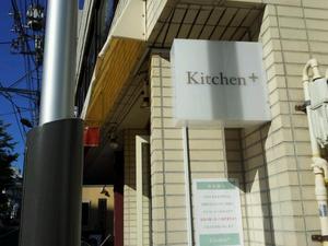 キッチンプラス（Kitchen+）