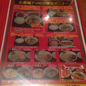 大阪王将 心斎橋 アメリカ村店