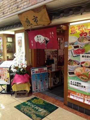 魚市 （うおいち）