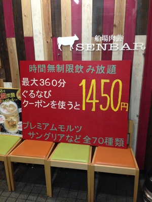 船場肉芸　SENBAR （センバール）