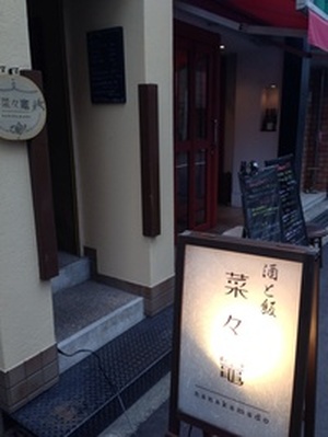 菜々竈(ななかまど)