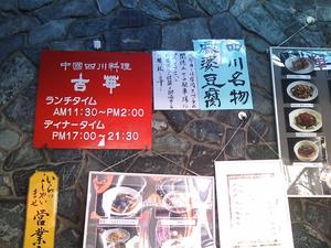 吉華 上野毛店（きっか）