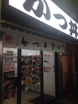 吉兵衛 なんば道具屋筋店