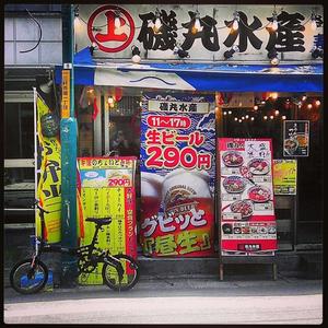 磯丸水産 三軒茶屋店